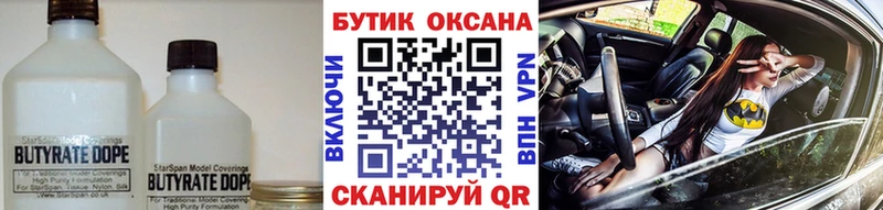БУТИРАТ Butirat  Купить закладки  Усть-Джегута 